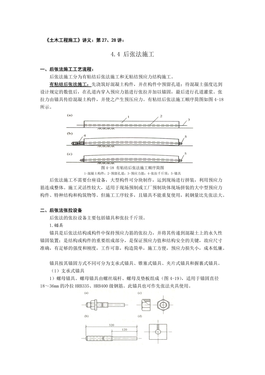 44 后张法施工.docx_第1页