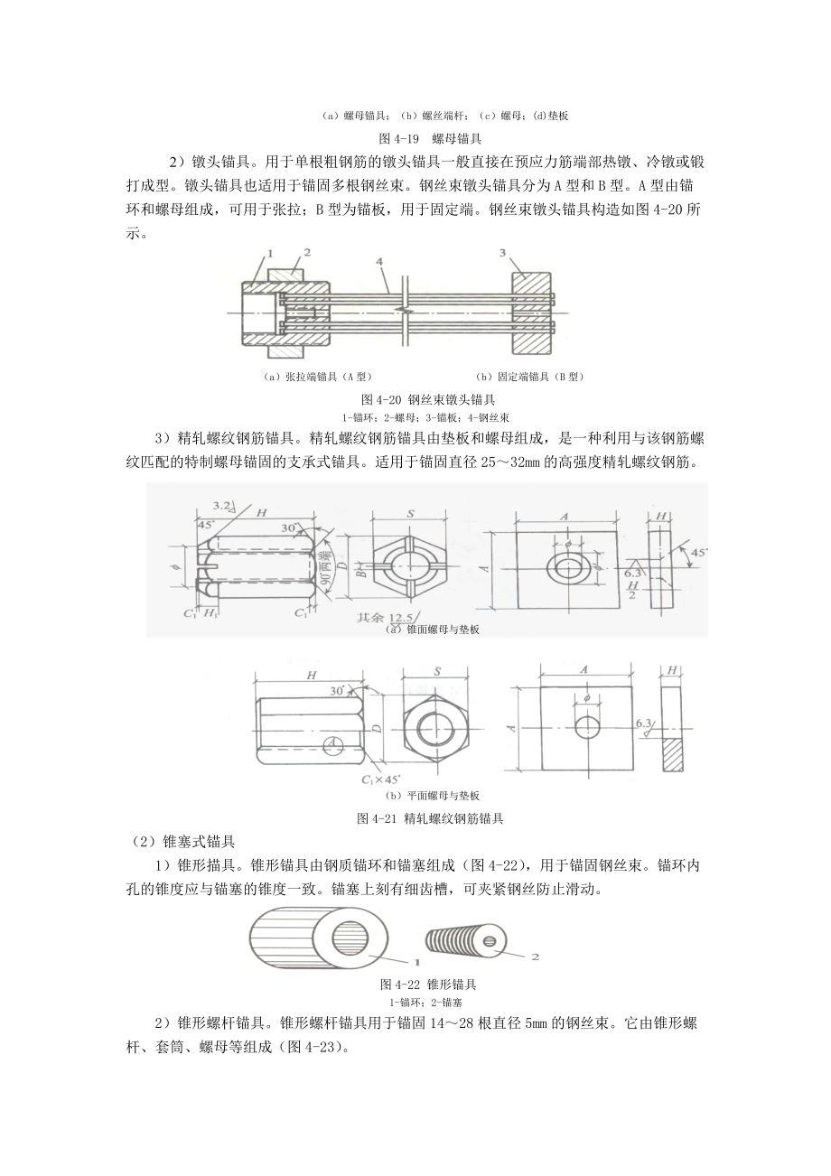 44 后张法施工.docx_第2页