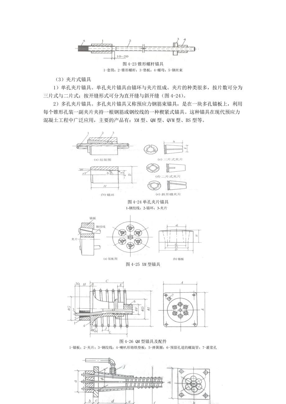 44 后张法施工.docx_第3页