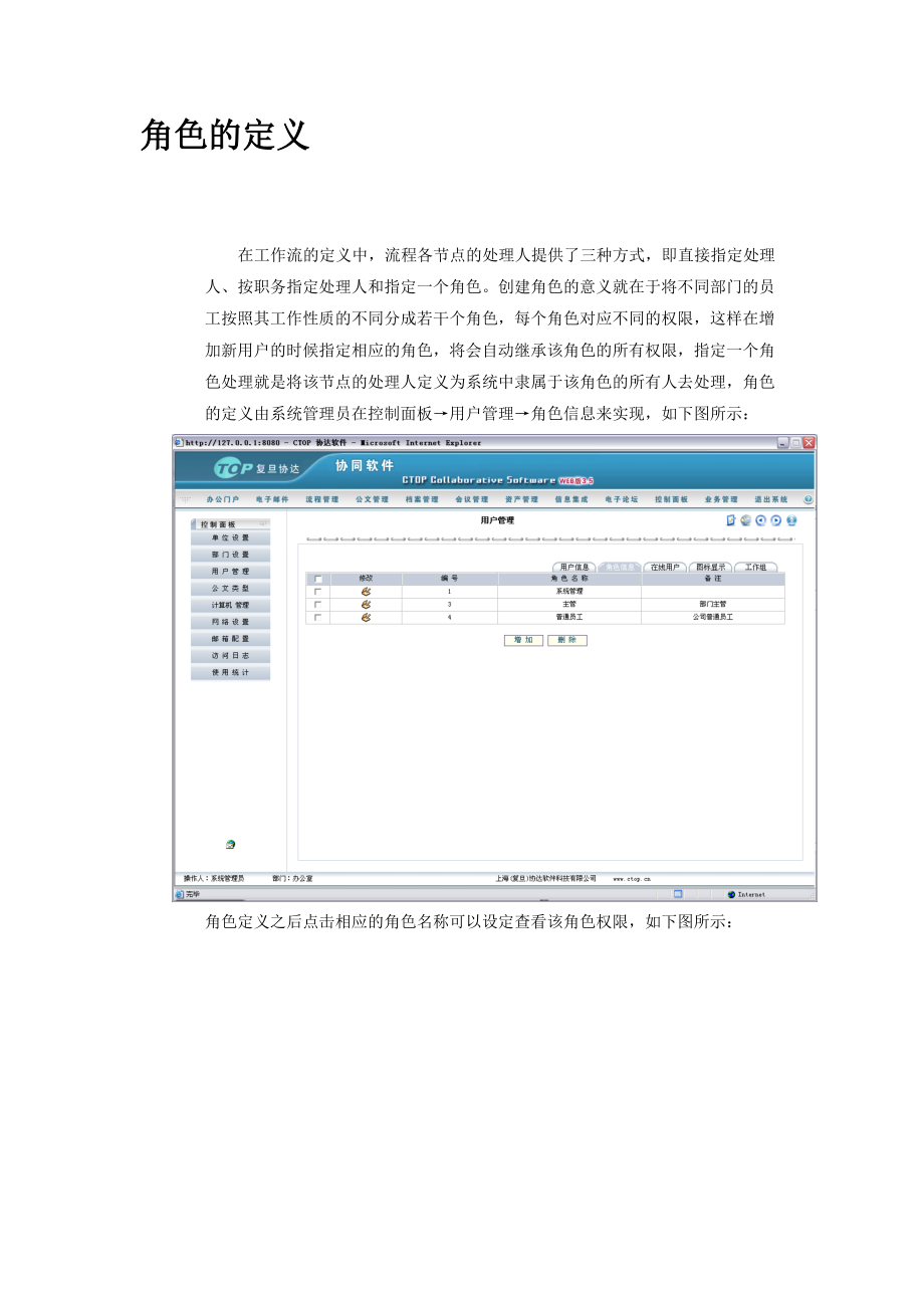 协同软件用户操作管理手册.docx_第3页