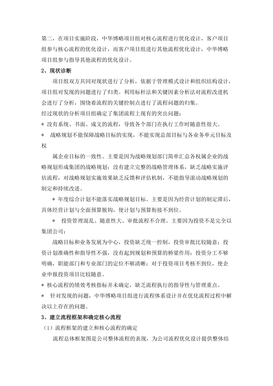 优化流程、明确职责提高组织效率(DOC7)(1).docx_第3页