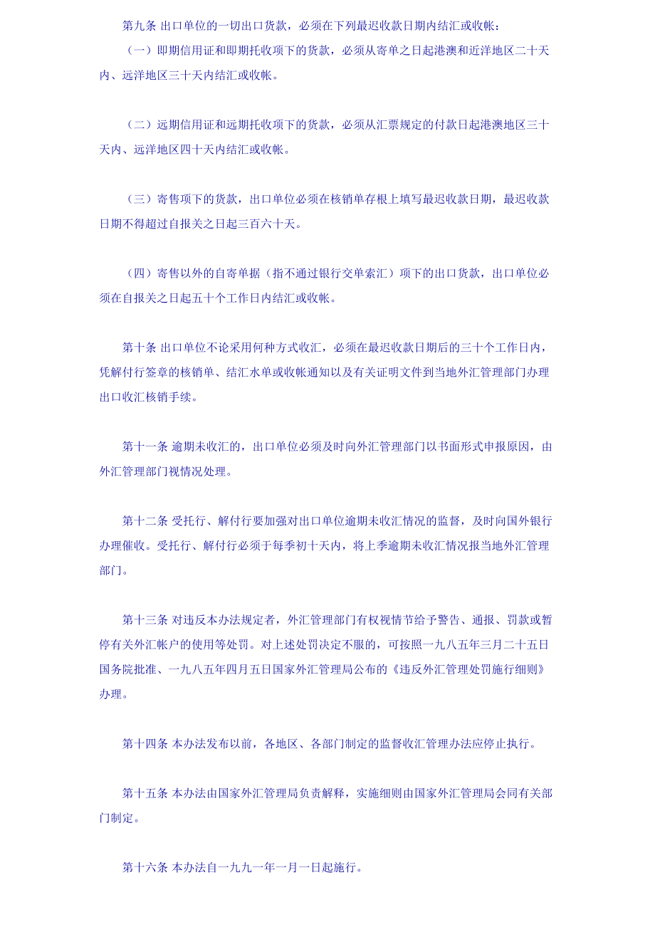 出口收汇核销管理办法.docx_第3页