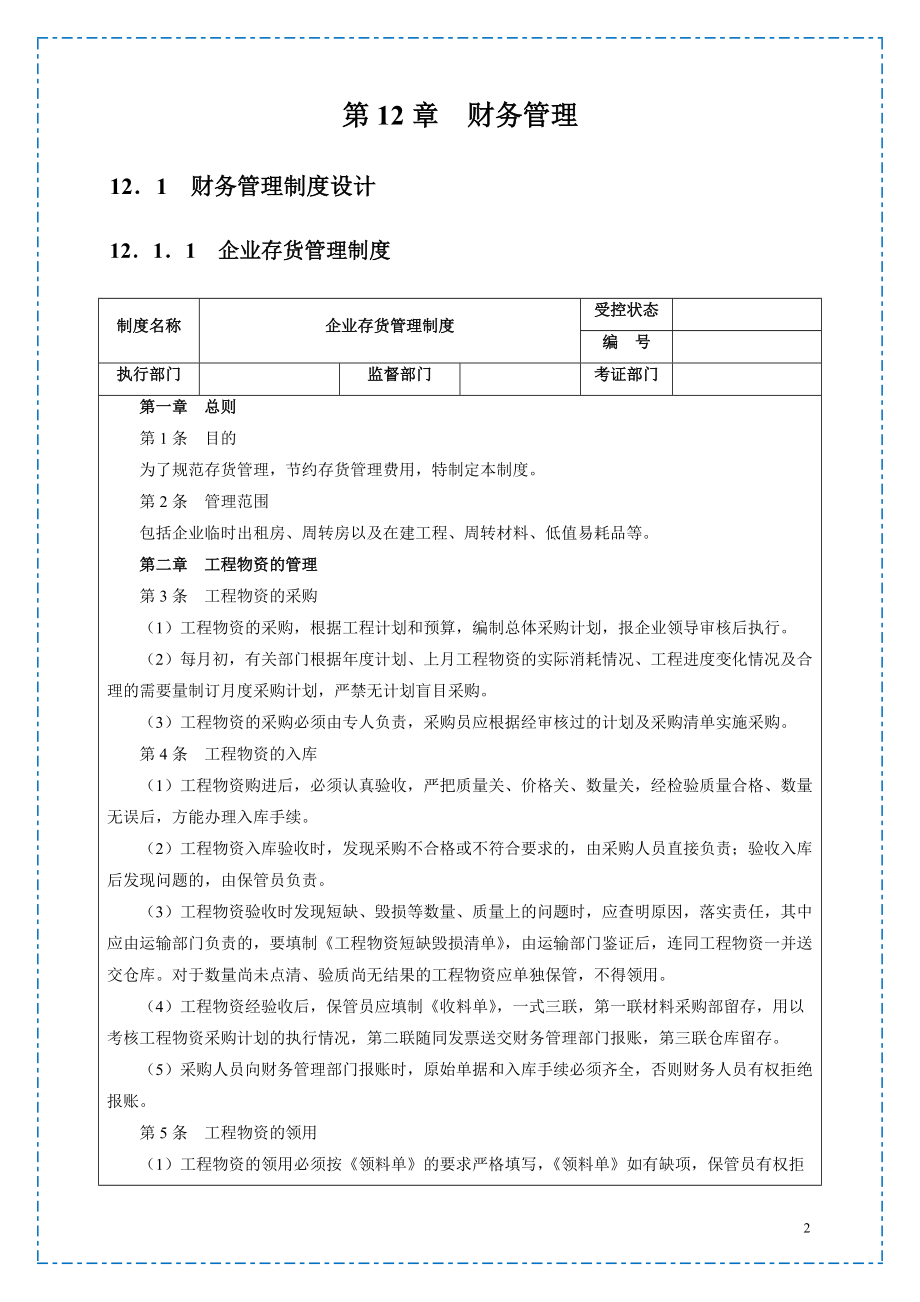 大中小型房地产公司管理系列11_财务管理.docx_第2页