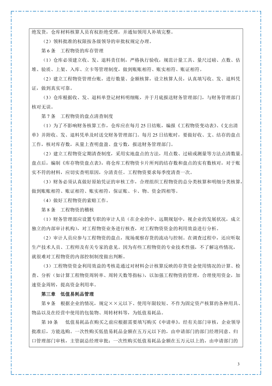 大中小型房地产公司管理系列11_财务管理.docx_第3页