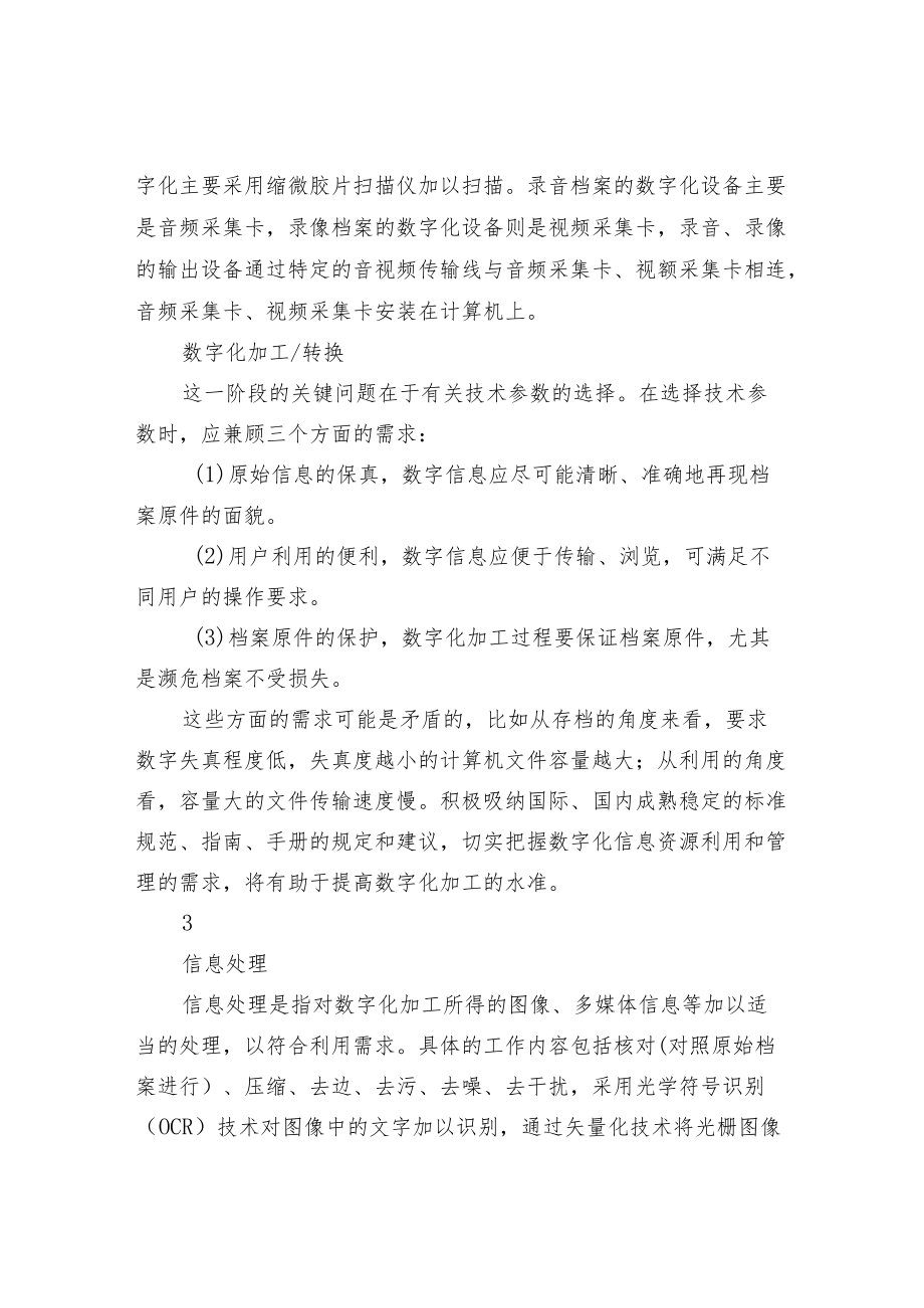 数字化档案资源建设流程.docx_第2页