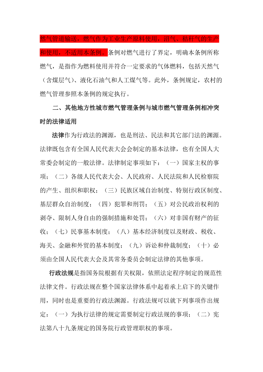 城镇燃气管理条例学习.docx_第3页