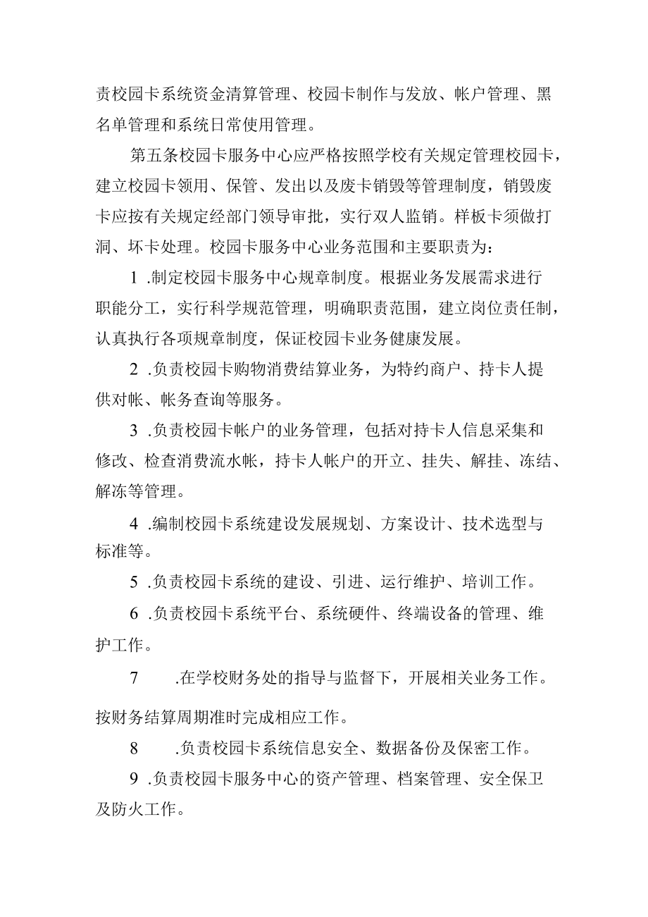 学校校园卡管理办法.docx_第2页