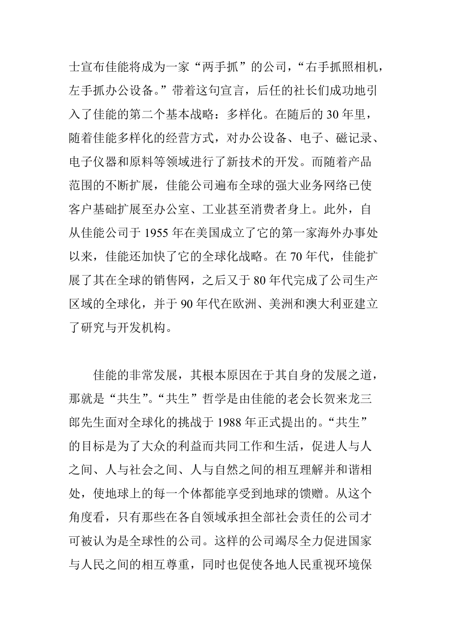 企业管理经典案例.docx_第2页