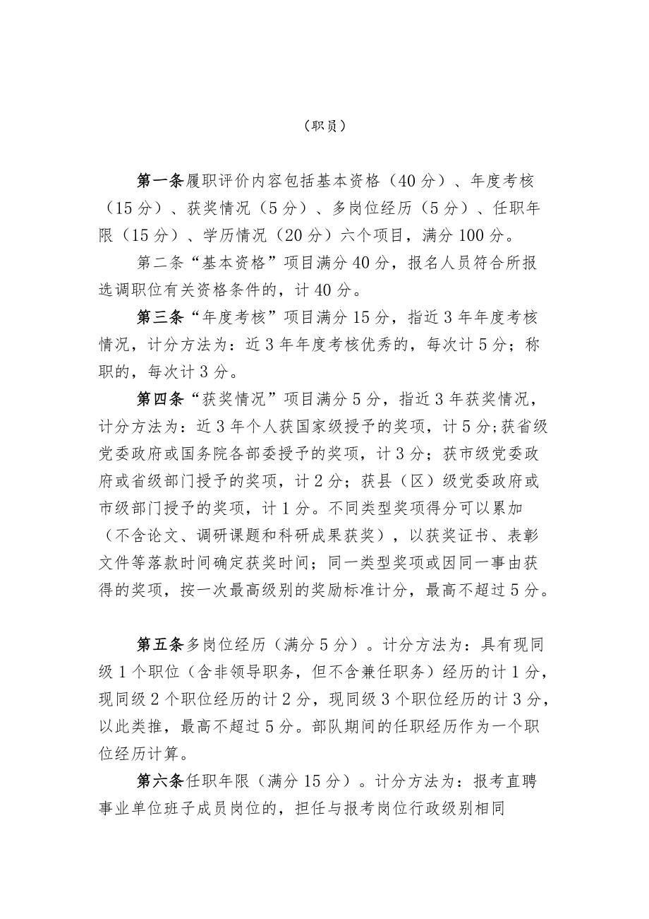 履职评价申报表职员.docx_第3页