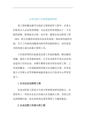 企业工作流的瓶颈管理.docx