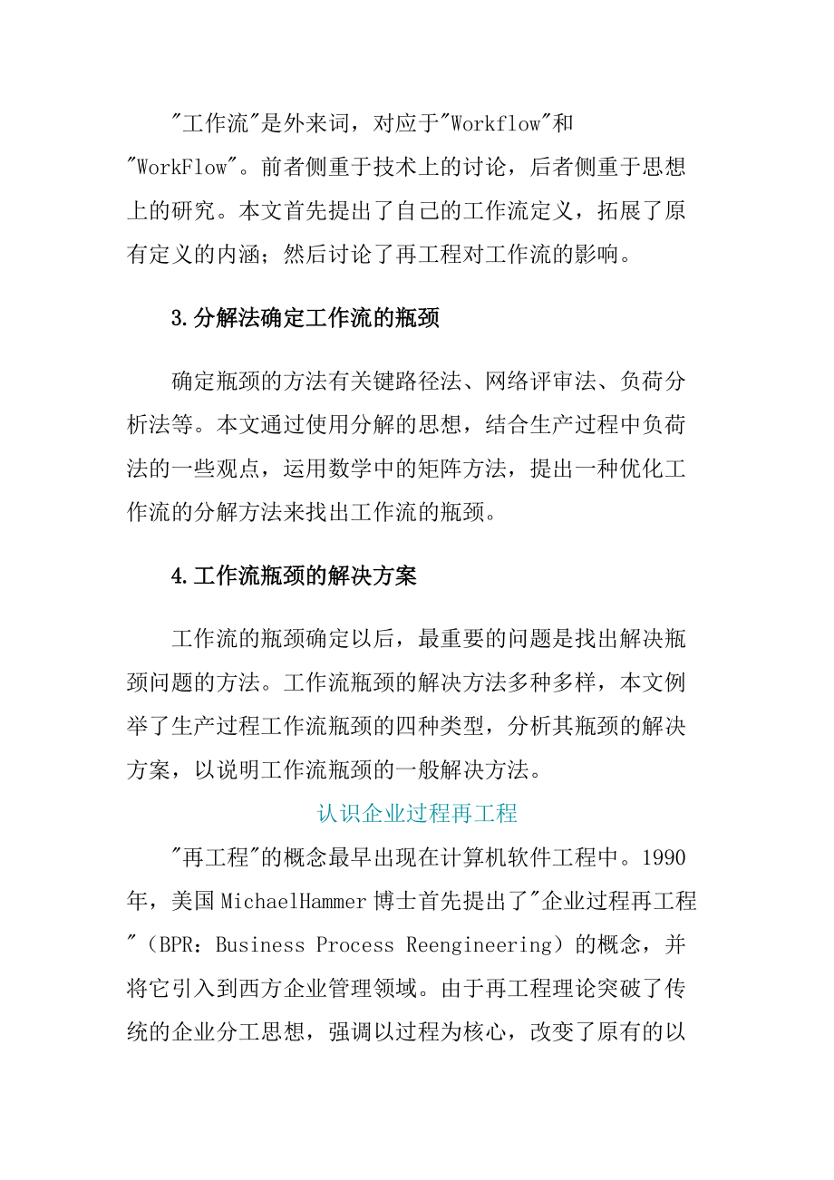 企业工作流的瓶颈管理.docx_第2页