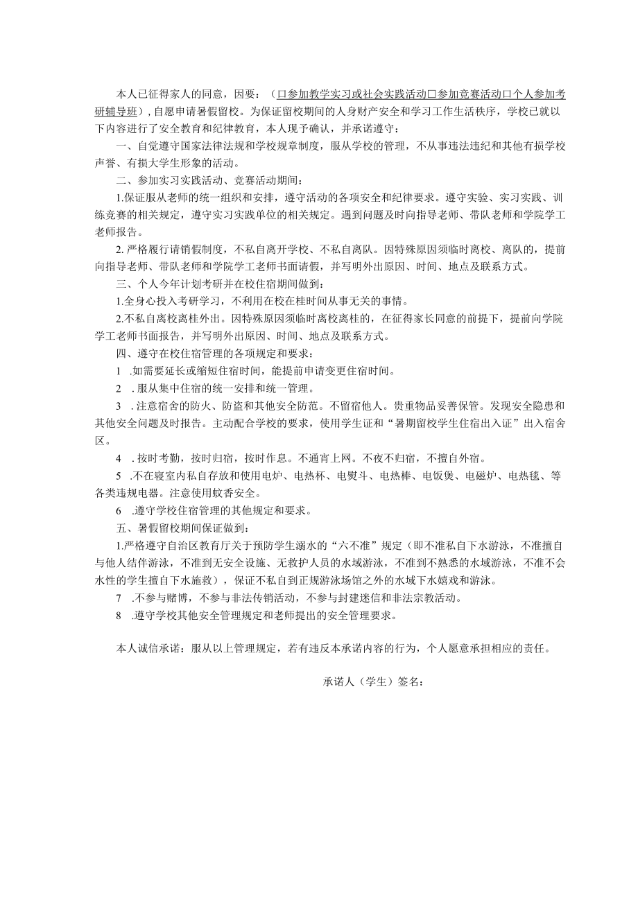 暑假学生留校申请审批表及安全承诺书（双面打印学生用）.docx_第2页