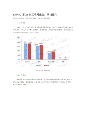 CNNIC第26次互联网报告.docx