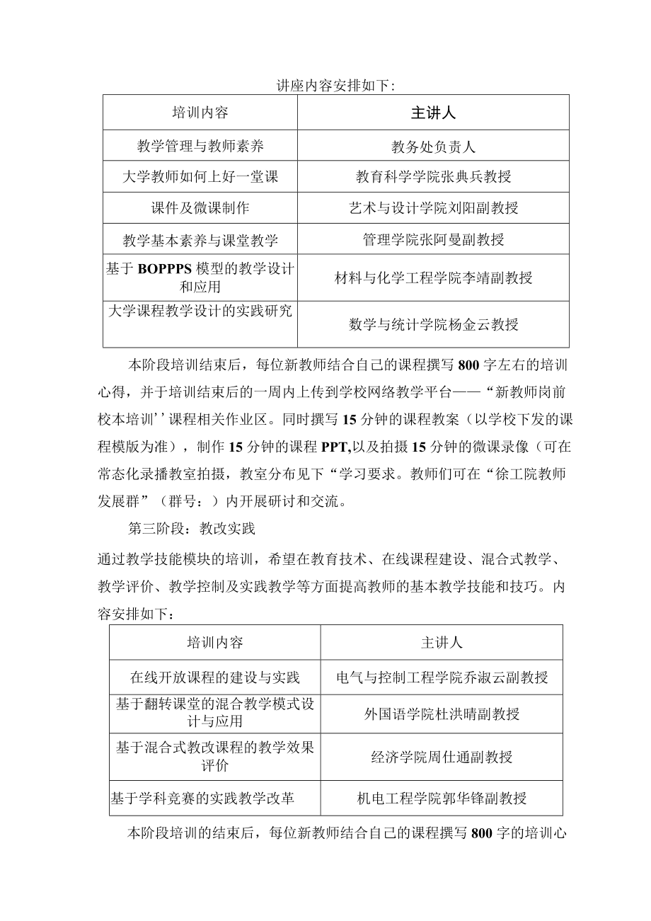 徐州工程学院2020年新进教师教育教学能力提升培训方案.docx_第3页