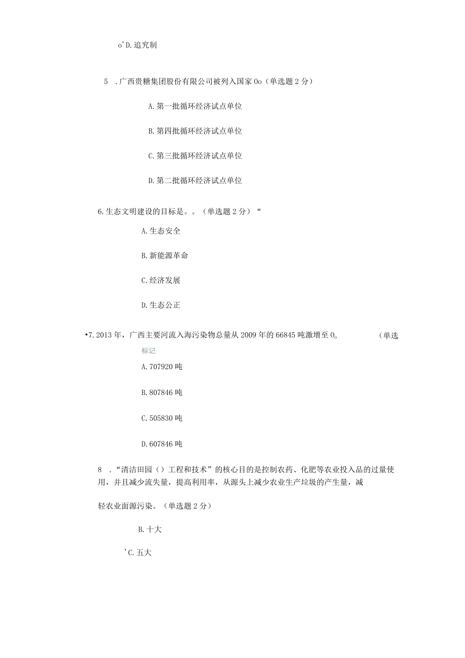 广西生态文明与可持续发展考试20112976分.docx_第2页