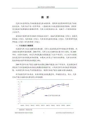 国家发改委版-XXXX年汽车行业风险分析报告.docx