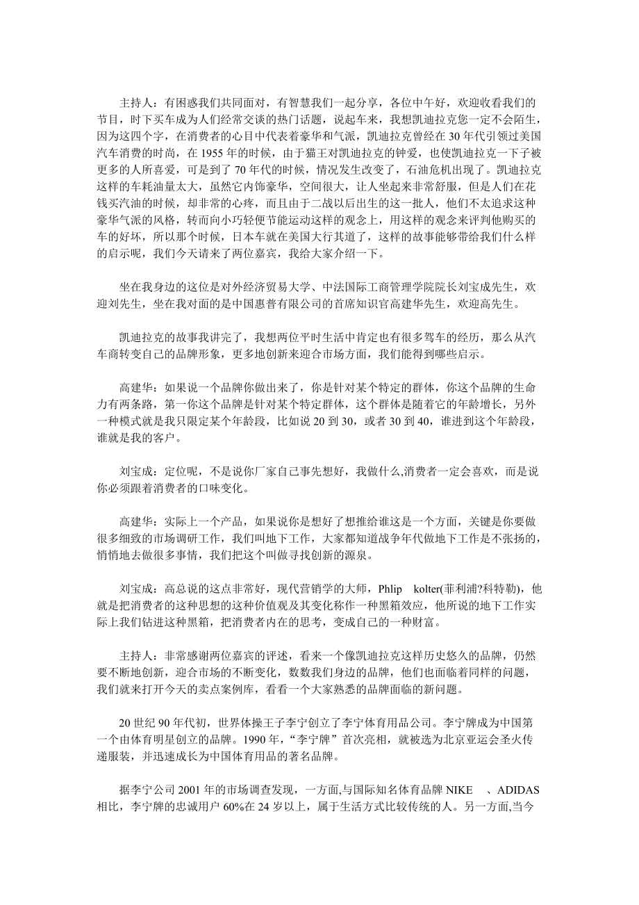 听李宁CMO王鹂谈品牌营销创新.docx_第1页