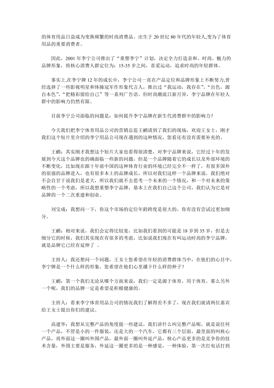 听李宁CMO王鹂谈品牌营销创新.docx_第2页