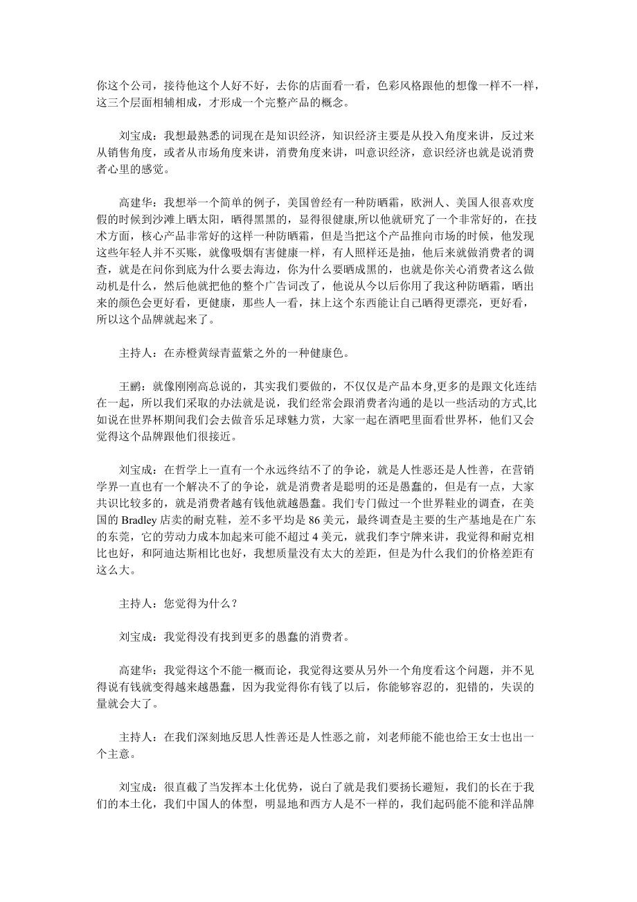 听李宁CMO王鹂谈品牌营销创新.docx_第3页