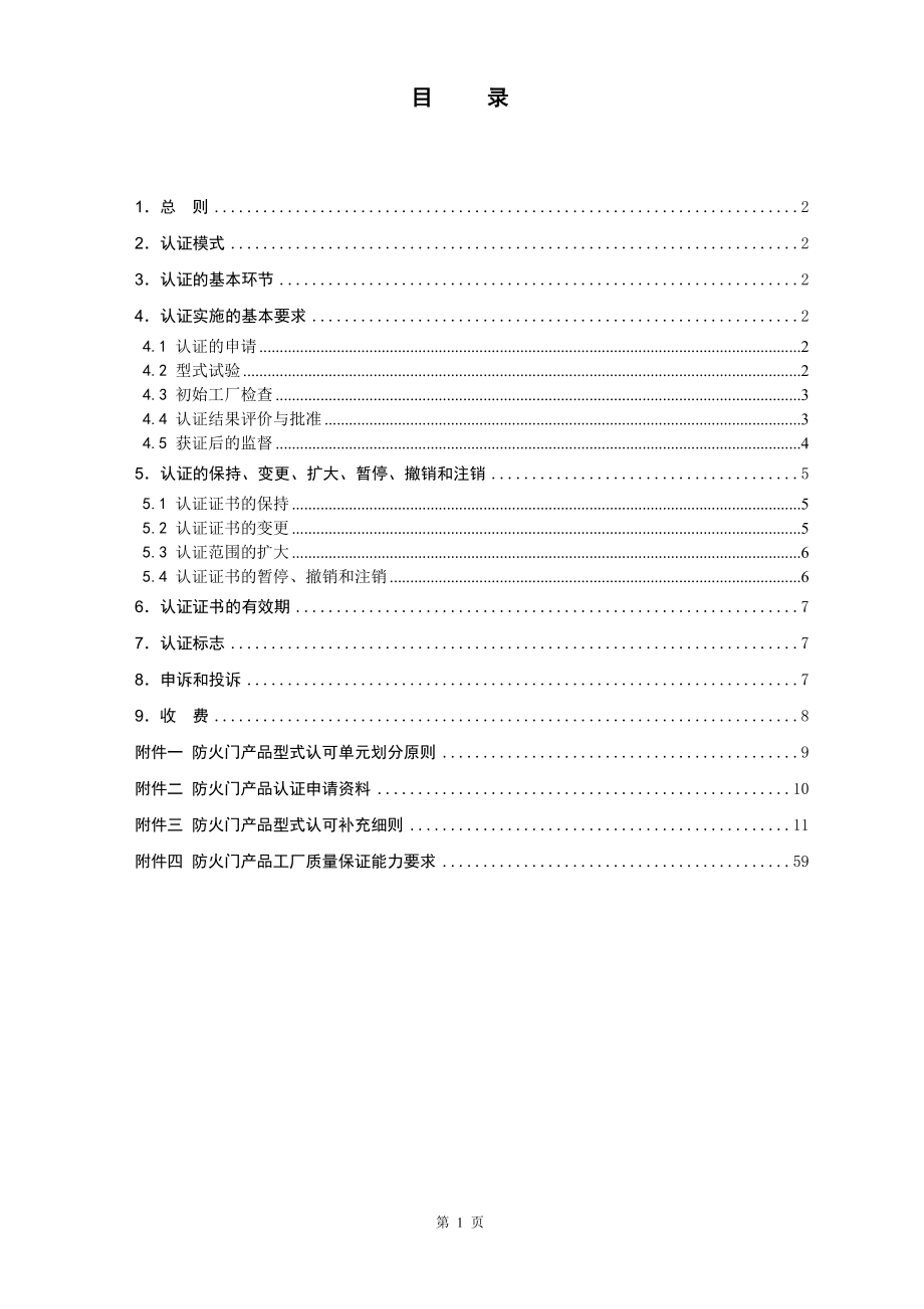 防火门产品[实施细则].docx_第2页