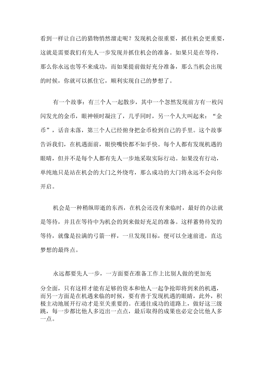 成功只需先走一步作文.docx_第2页