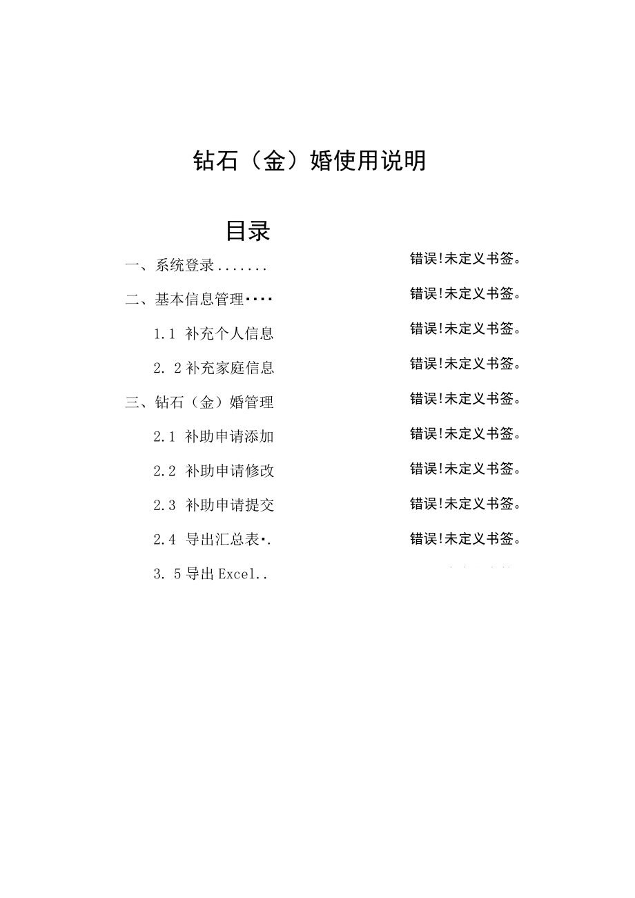 钻石金婚使用说明目录.docx_第1页