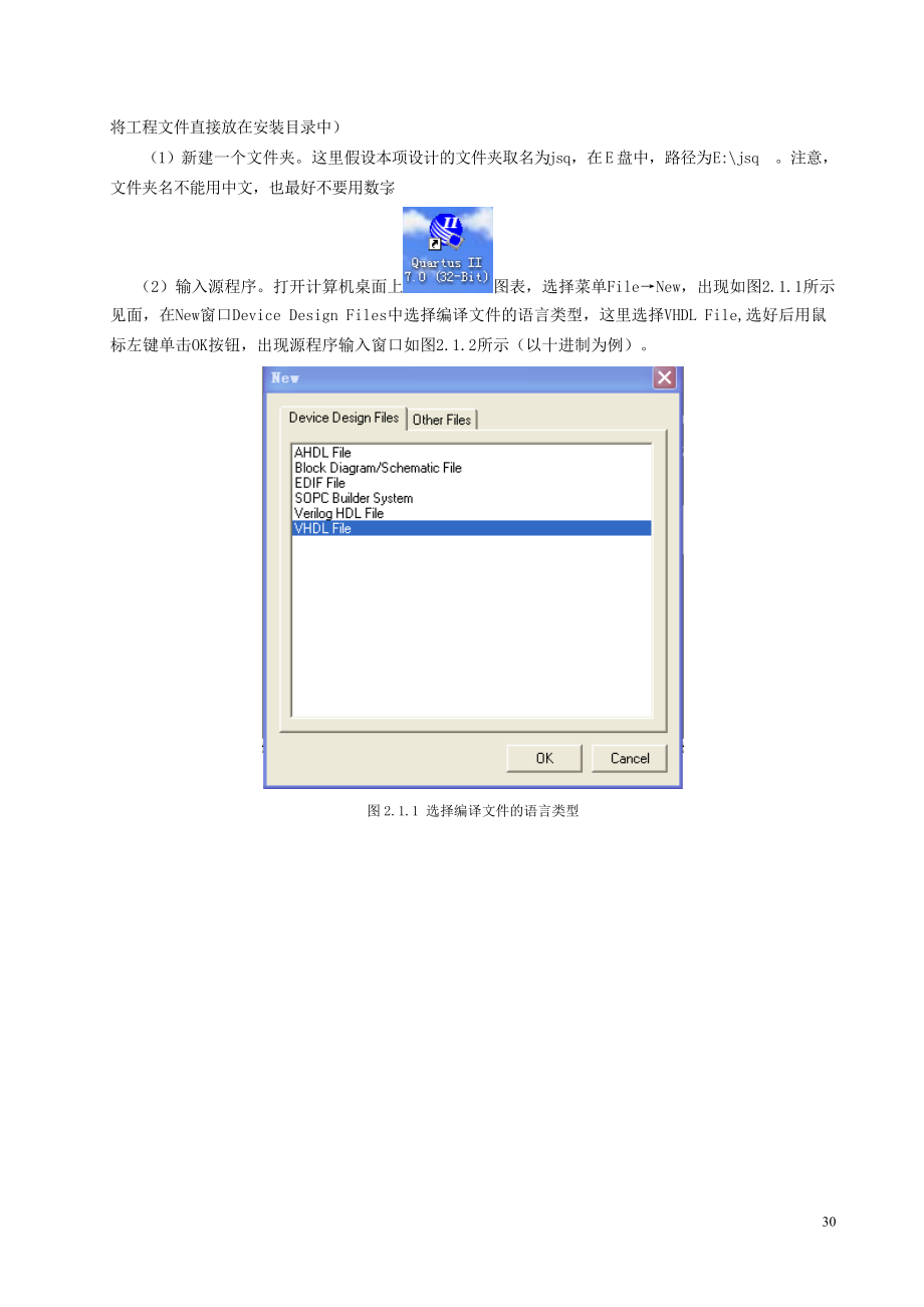 Quartus II21 基本设计流程.docx_第2页