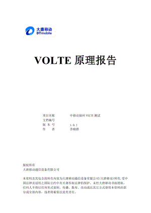 VOLTE技术原理与信令流程.docx