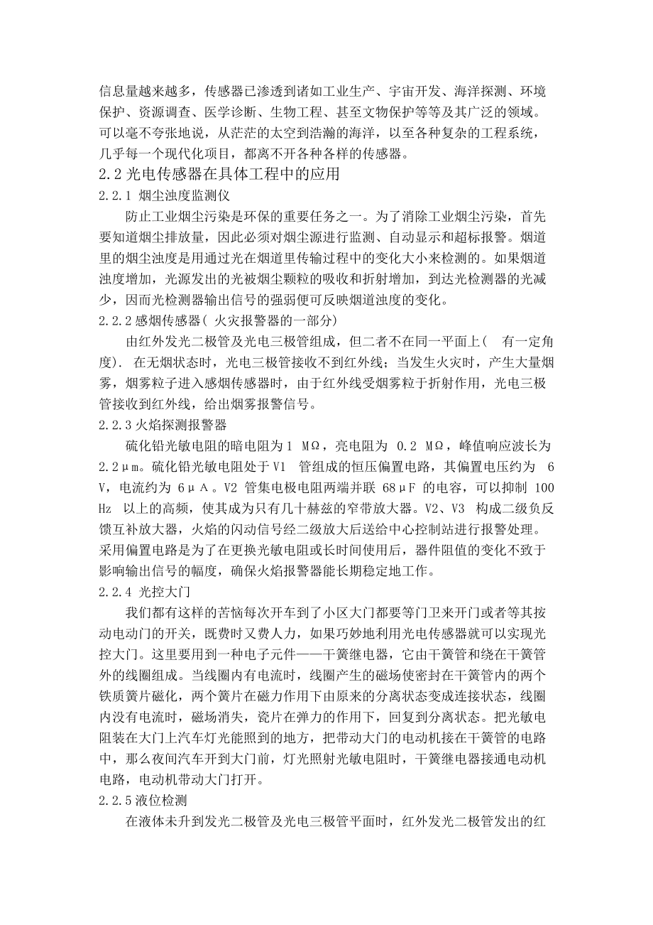 Project3 光电传感器应用及发展 (王杰、王典、方来红).docx_第3页