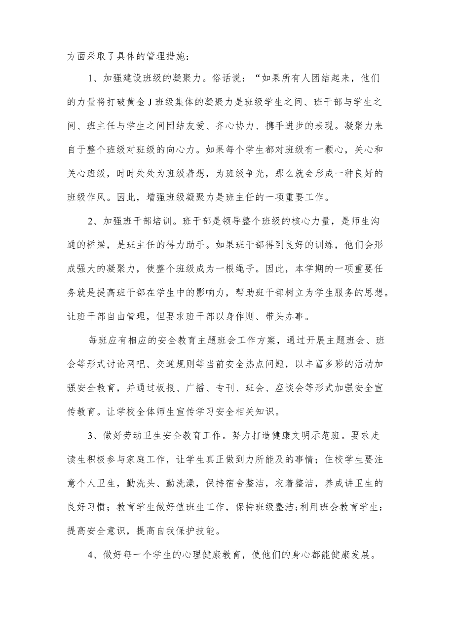 学校班级工作计划.docx_第2页