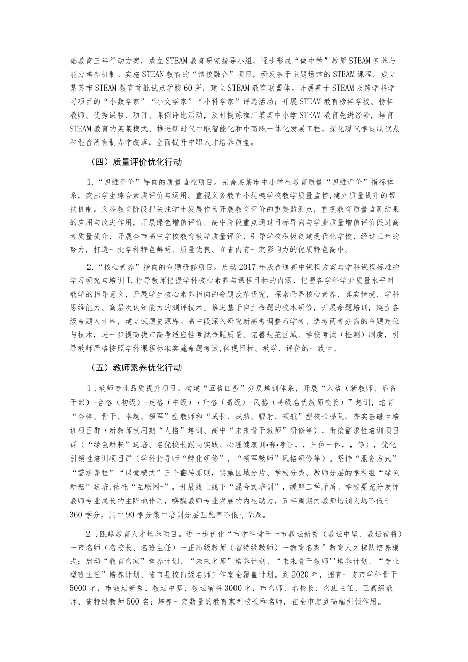 教育教学质量提升三年行动计划.docx_第3页