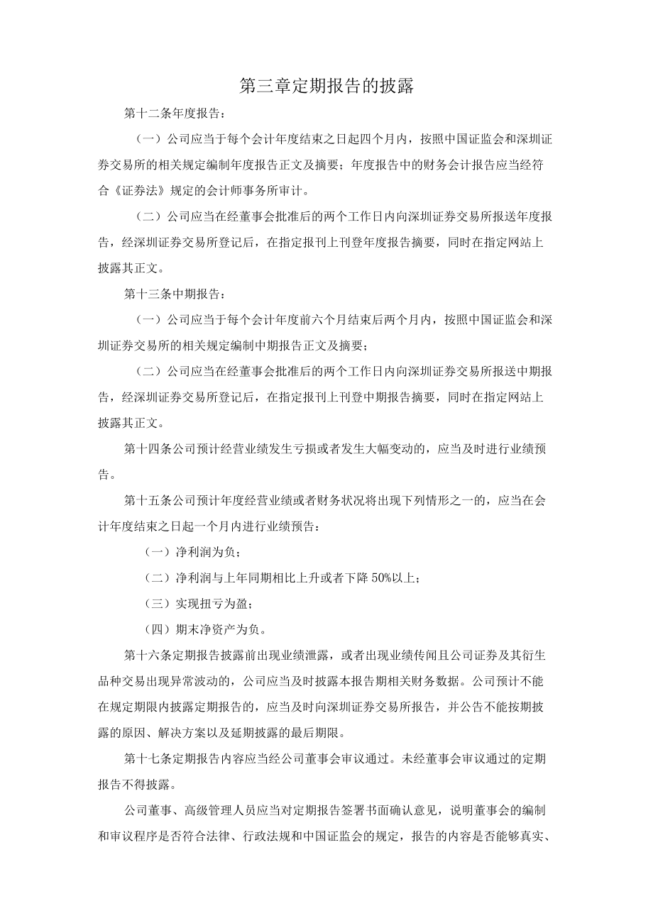 鞍山森远路桥股份有限公司信息披露管理制度第一章总则.docx_第3页