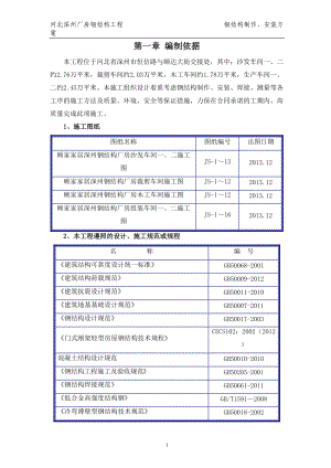 厂房钢结构制作、安装方案.docx