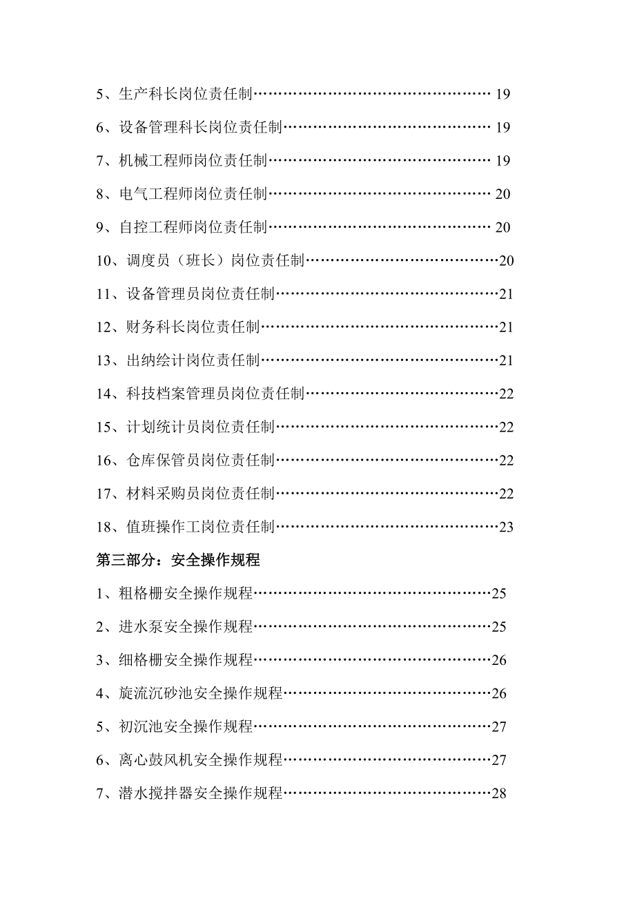 华电石家庄市华圣污水处理有限公司规章制度汇编--rqscdwsclc.docx_第3页