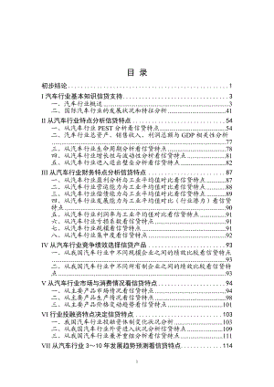 国际汽车行业的研究报告.docx