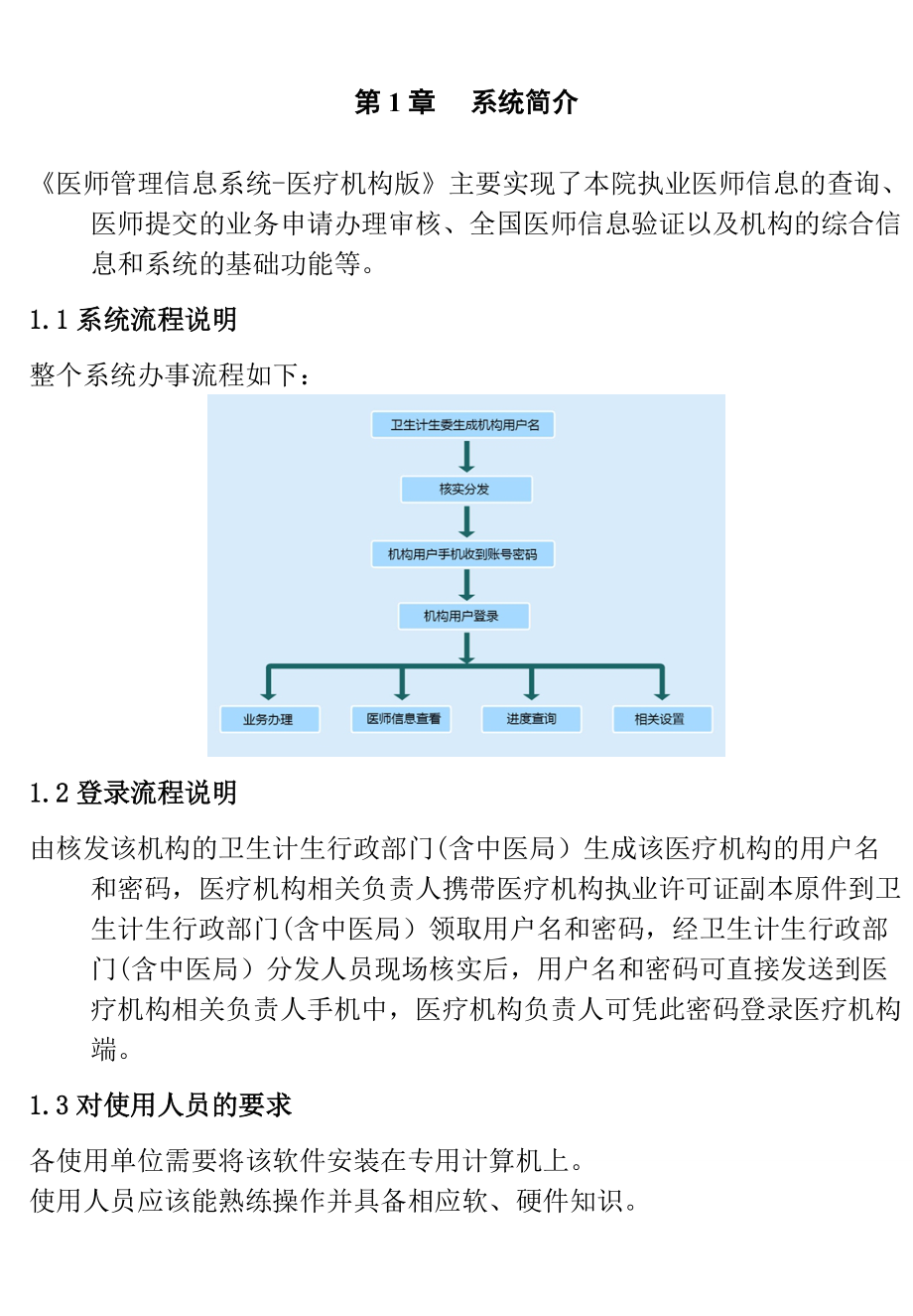 医师管理信息系统(医疗机构版)用户手册V02.docx_第2页