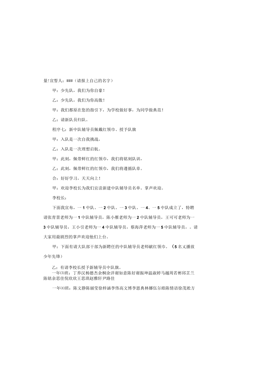 少先队入队仪式主持词.docx_第3页