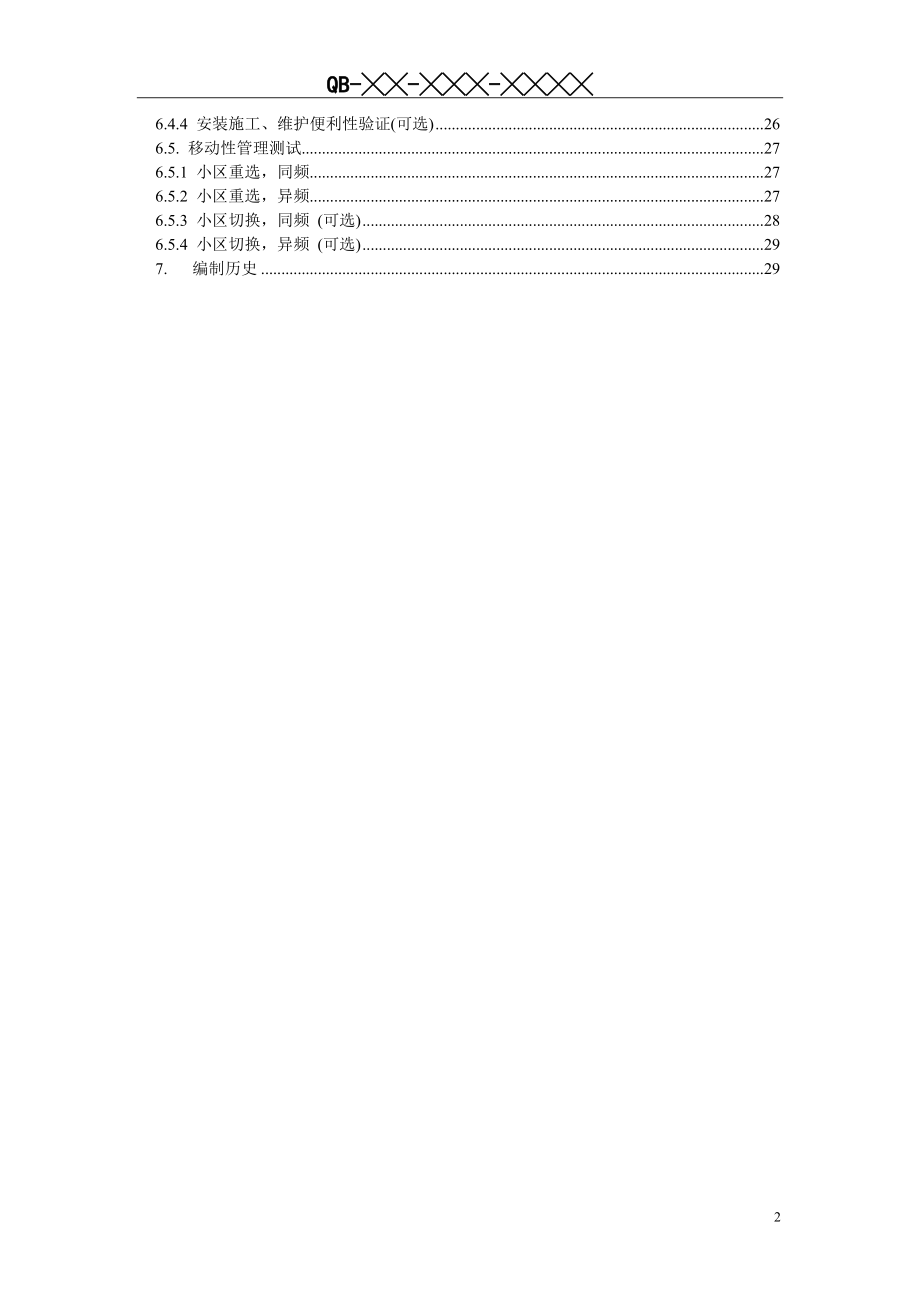 TD-LTEFemto外场测试规范.docx_第3页