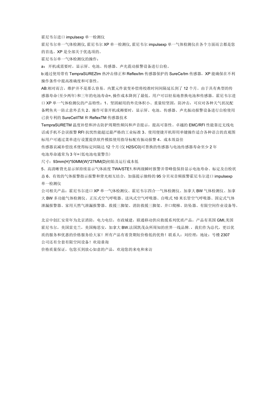 霍尼韦尔进口impulsexp单一检测仪.docx_第1页