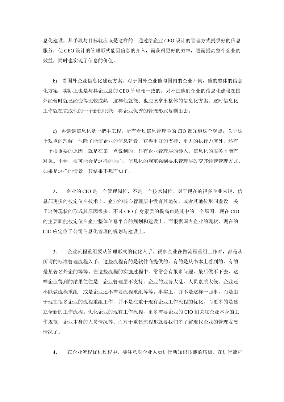 零售企业业务流程重组及数据分极（DOC24页）.docx_第2页