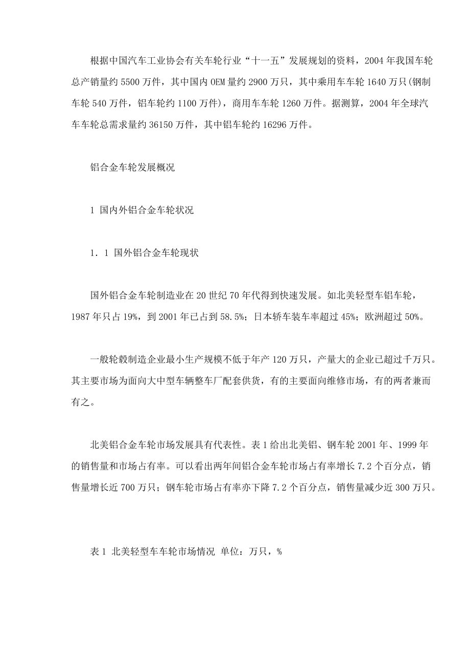 铝镁合金车轮发展概况及旋压成形车轮前景研究(doc22)(1).docx_第2页