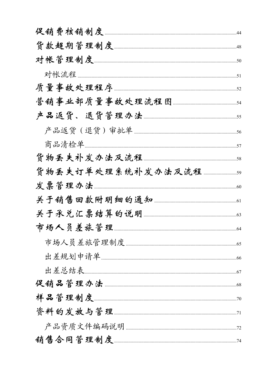 制药企业营销管理手册.docx_第2页