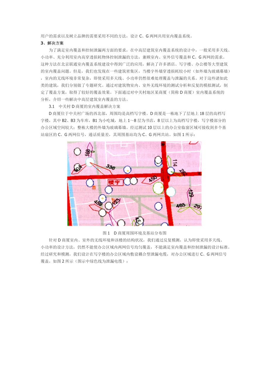 CDMA2000和GSM信号在中高层建筑室内深度覆盖的研究.docx_第2页