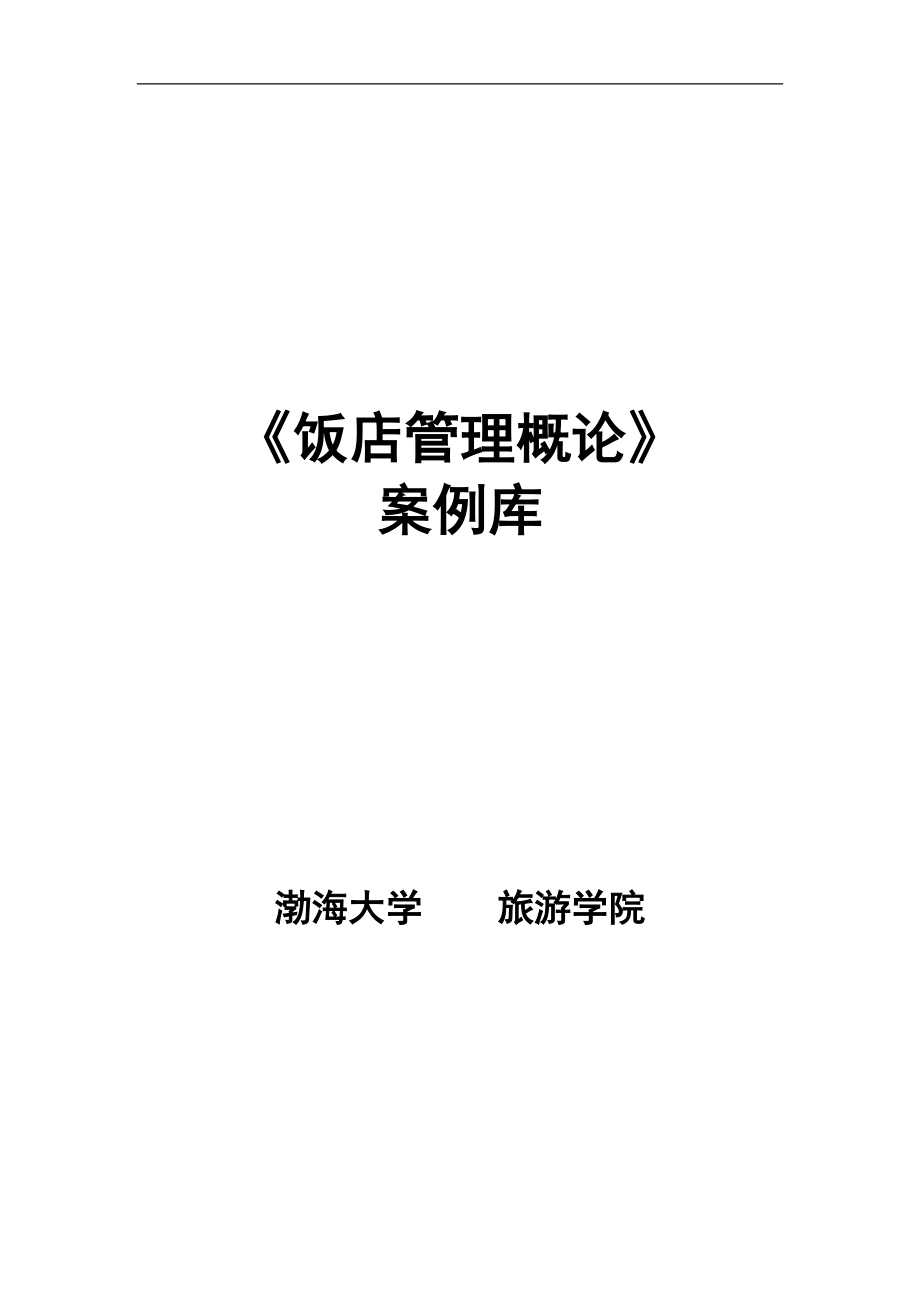 企业管理案例库范文.docx_第1页