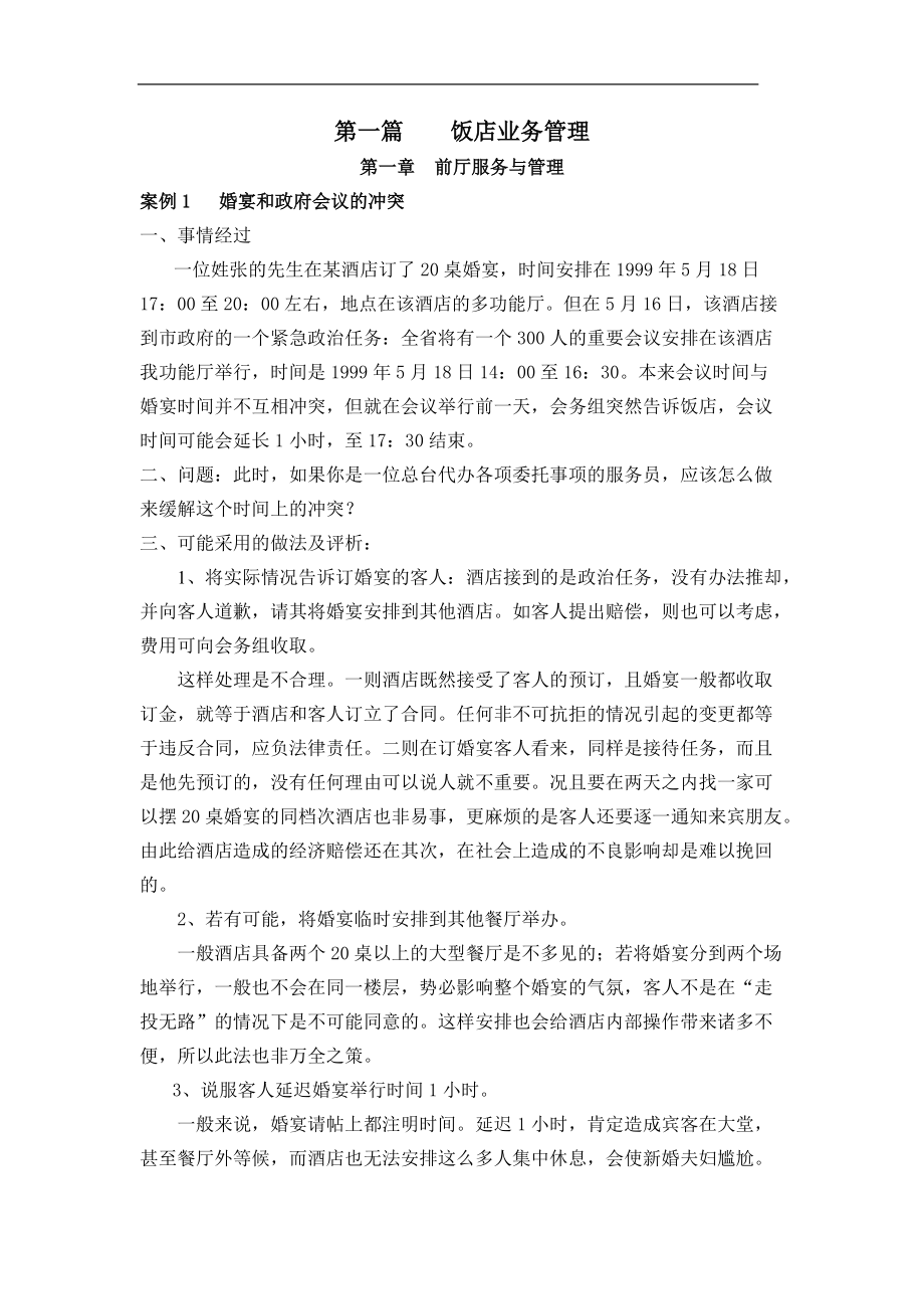 企业管理案例库范文.docx_第2页