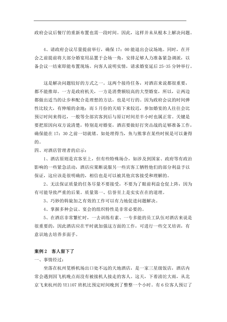 企业管理案例库范文.docx_第3页