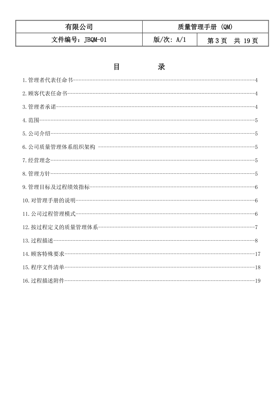 企业质量管理手册范本.docx_第3页