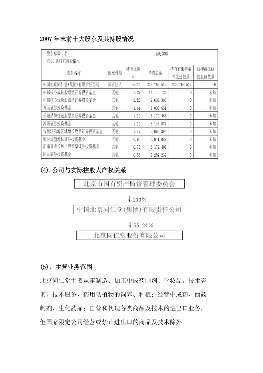 医药行业竞争力分析状况.docx_第3页