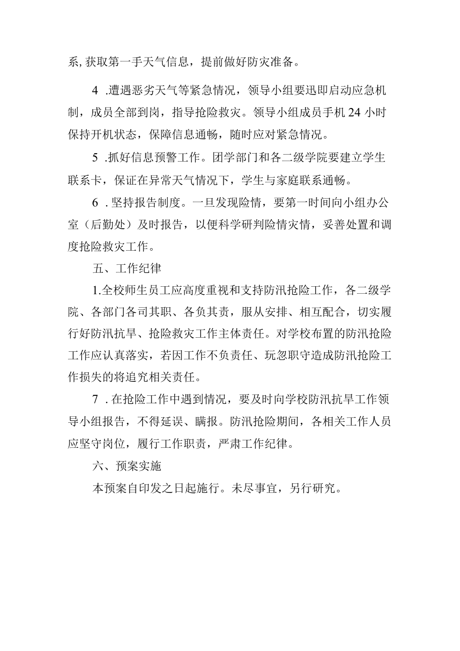 学校防汛抗旱应急预案.docx_第3页