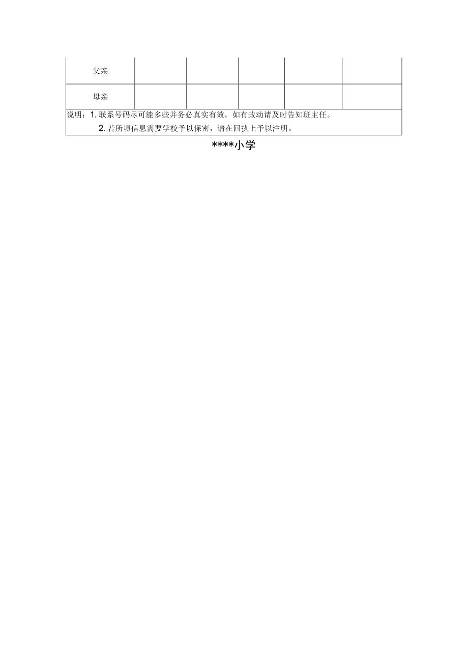 小学学生特殊体质调查表.docx_第2页